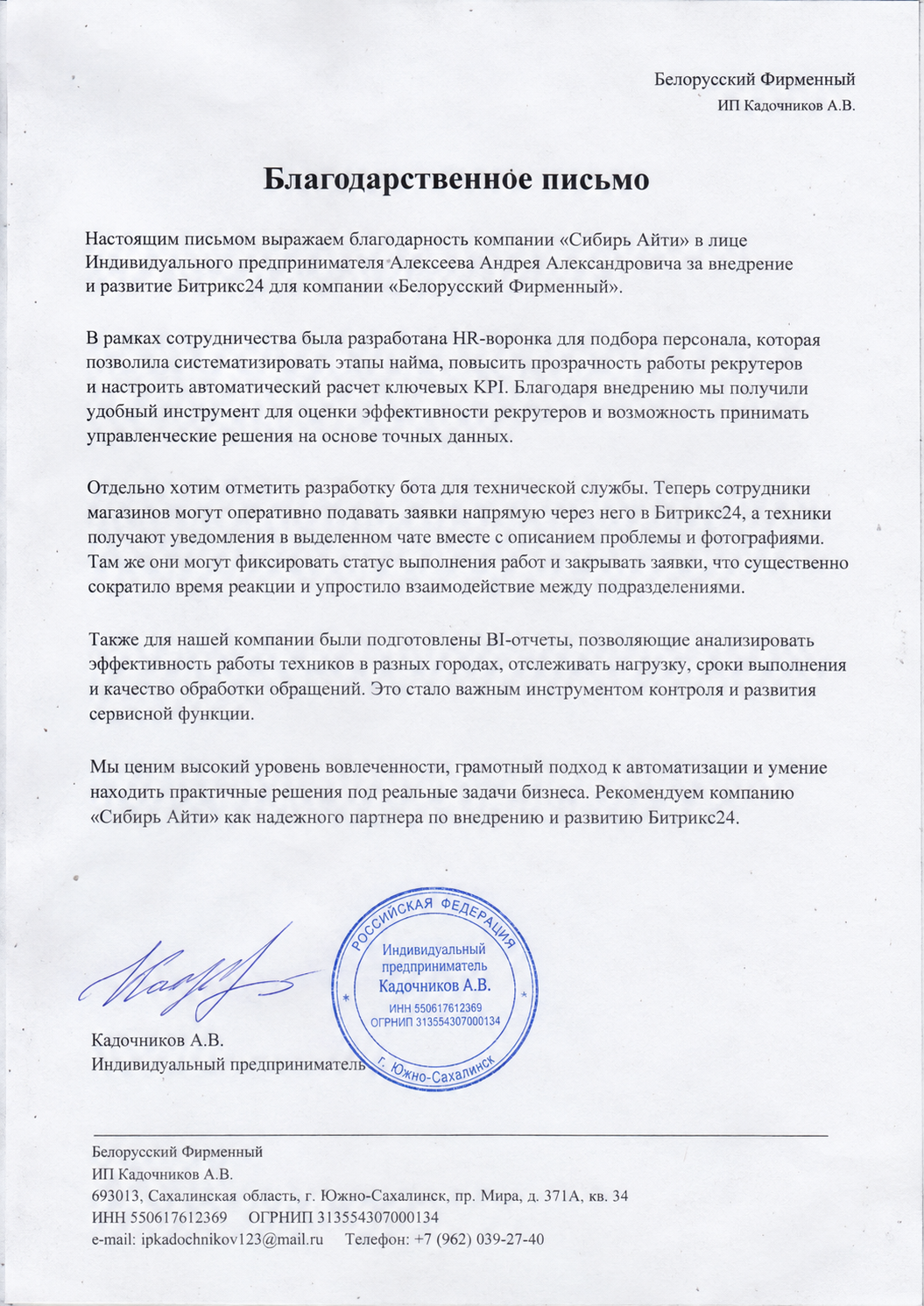 Отзыв Белорусский Фирменный