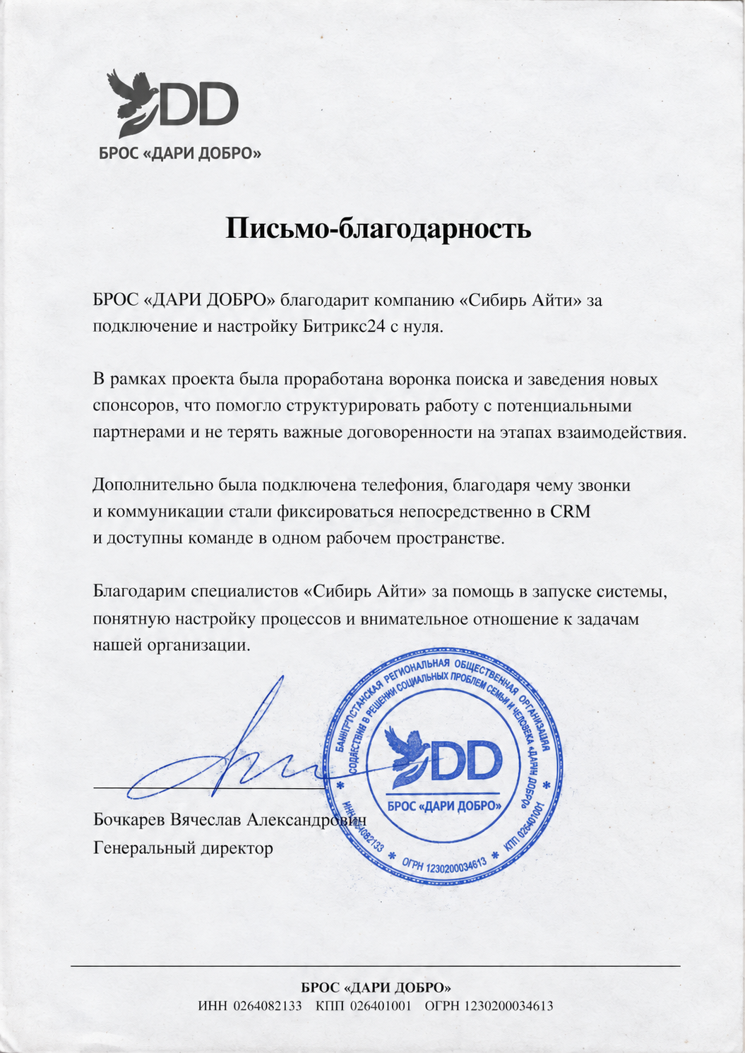 Отзыв ДАРИ ДОБРО