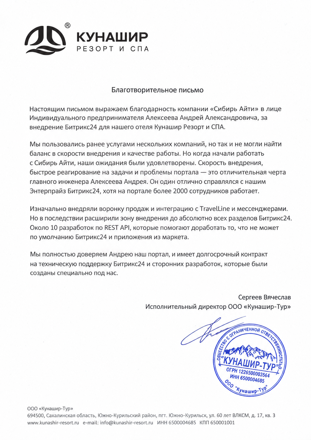 Отзыв Отель Кунашир Резорт и СПА