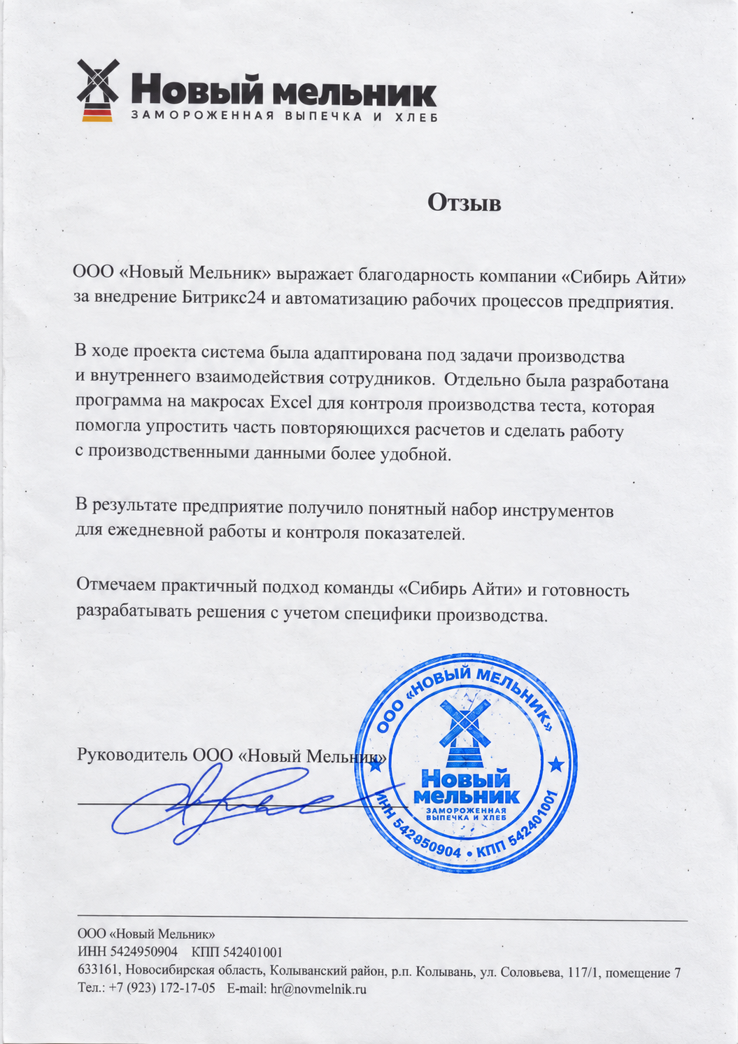 Отзыв Новый Мельник