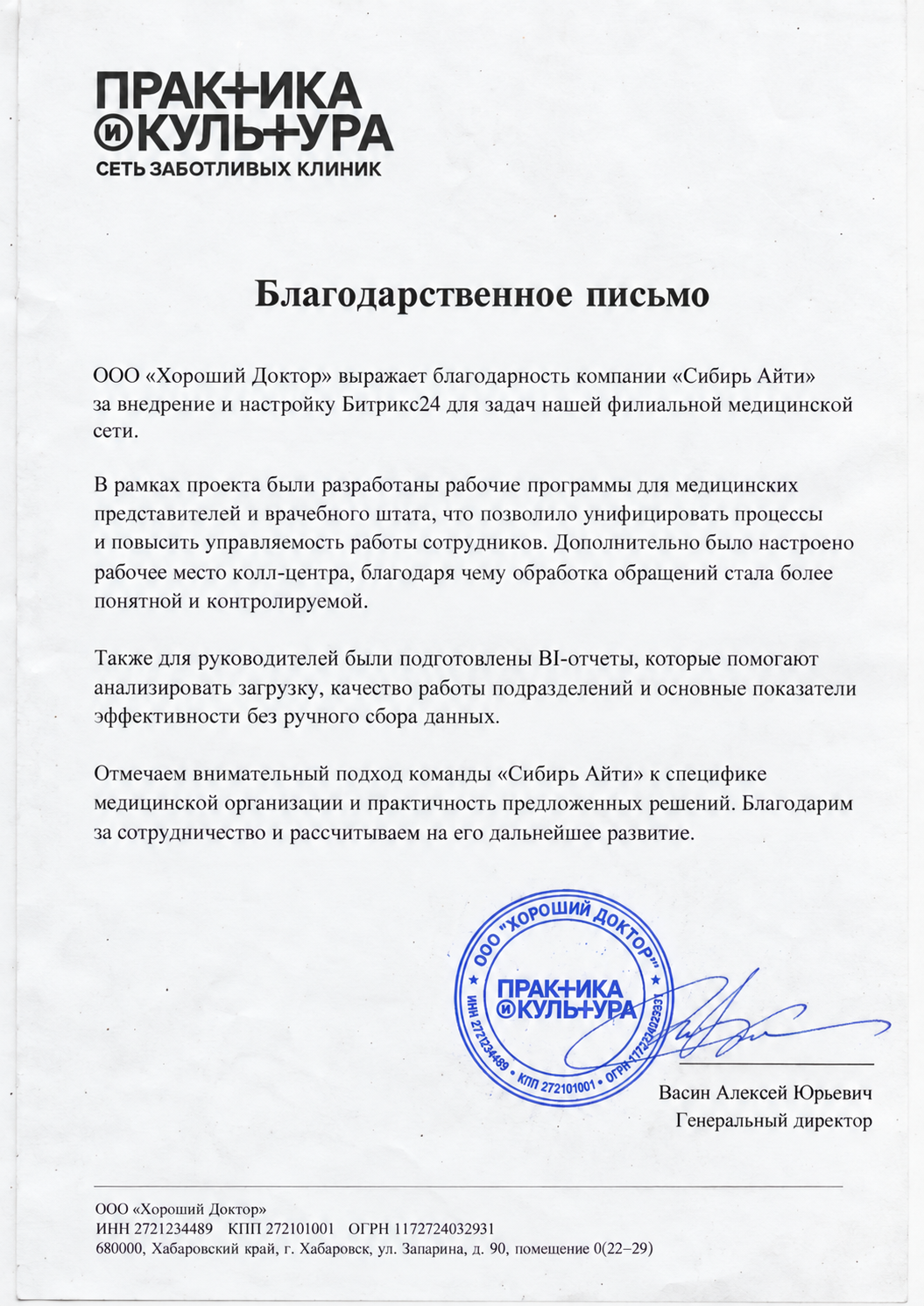 Отзыв Практика и Культура