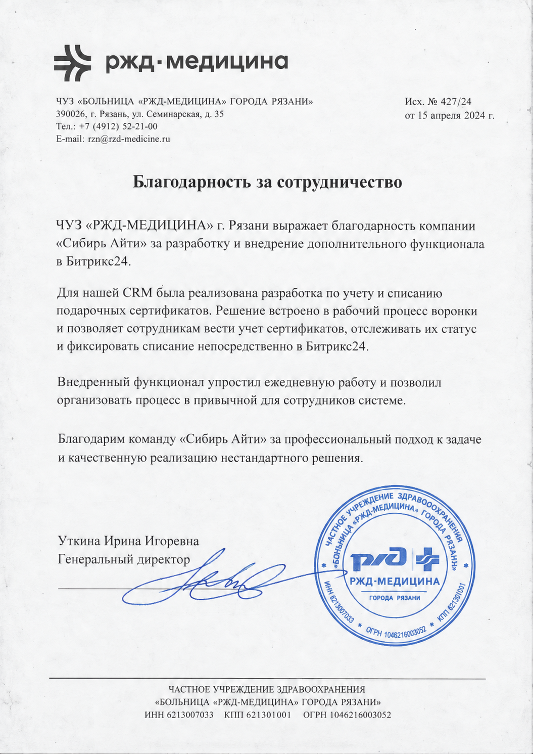 Отзыв ЧУЗ РЖД-МЕДИЦИНА