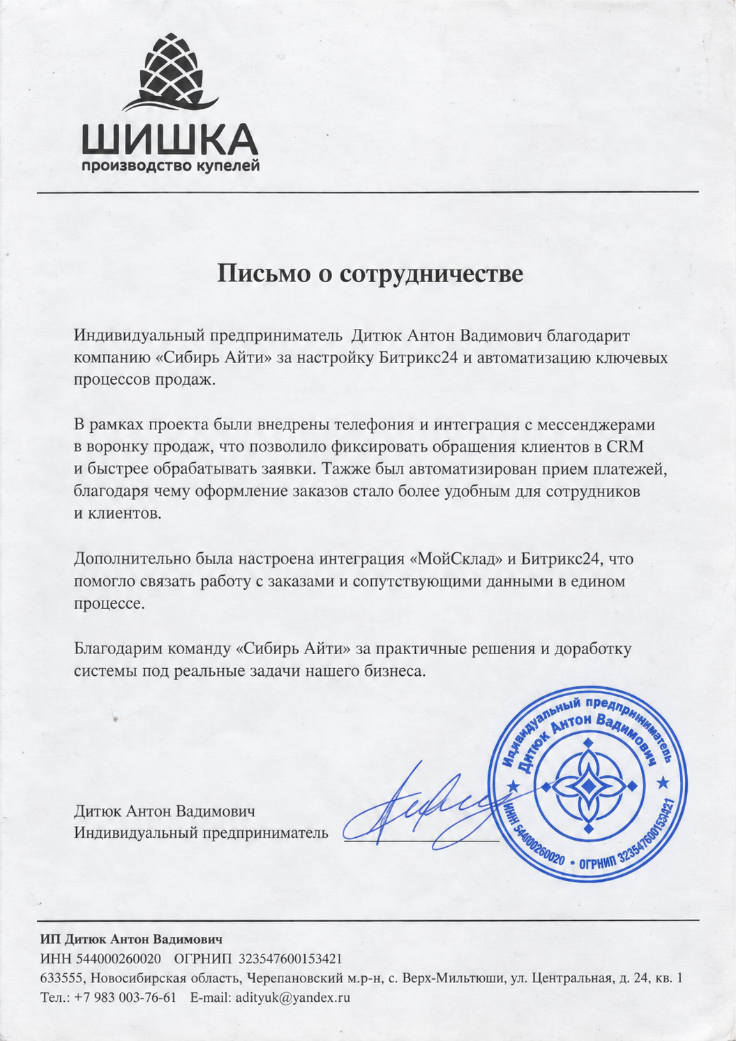 Отзыв Шишка