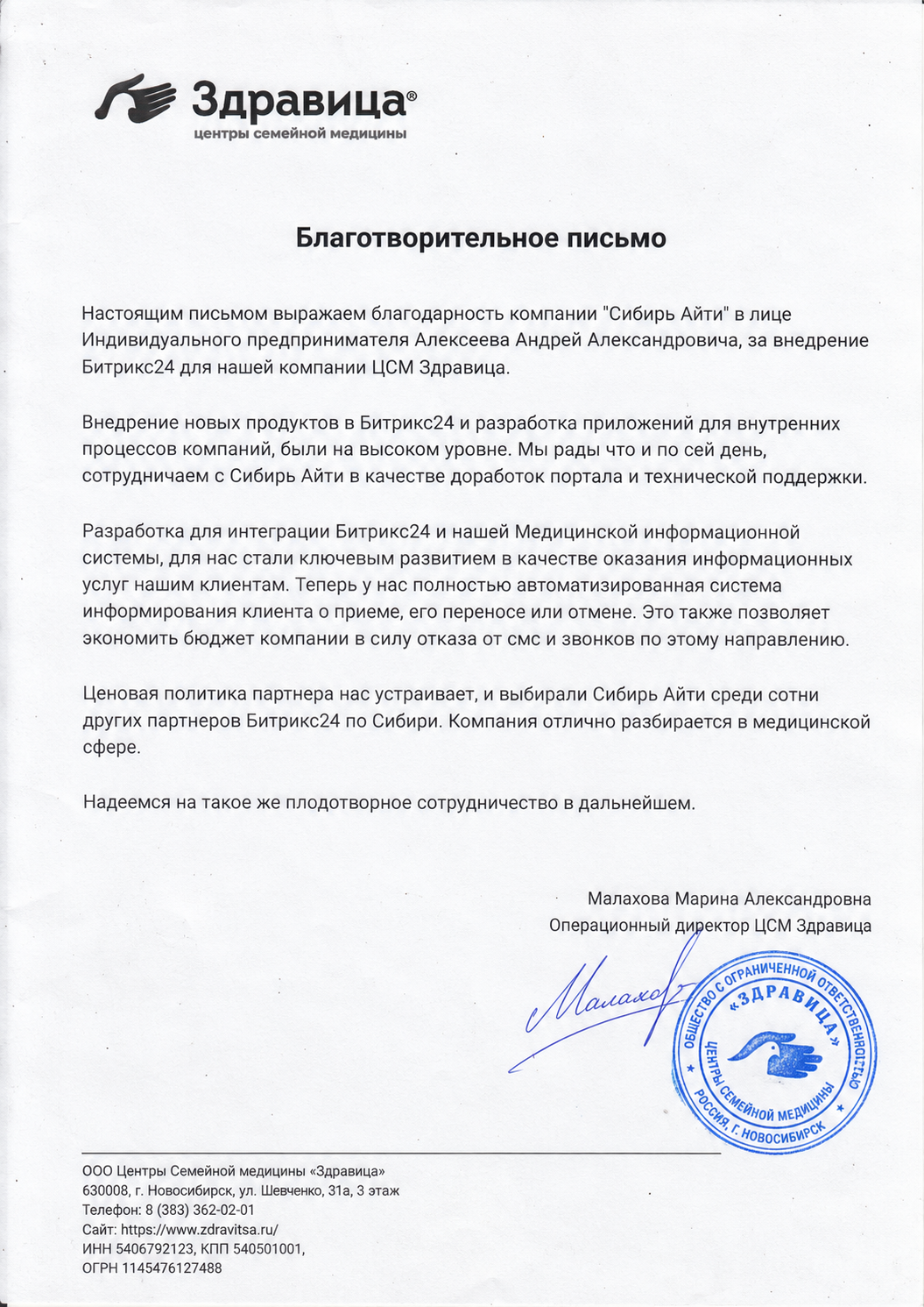 Отзыв ЦСМ Здравица