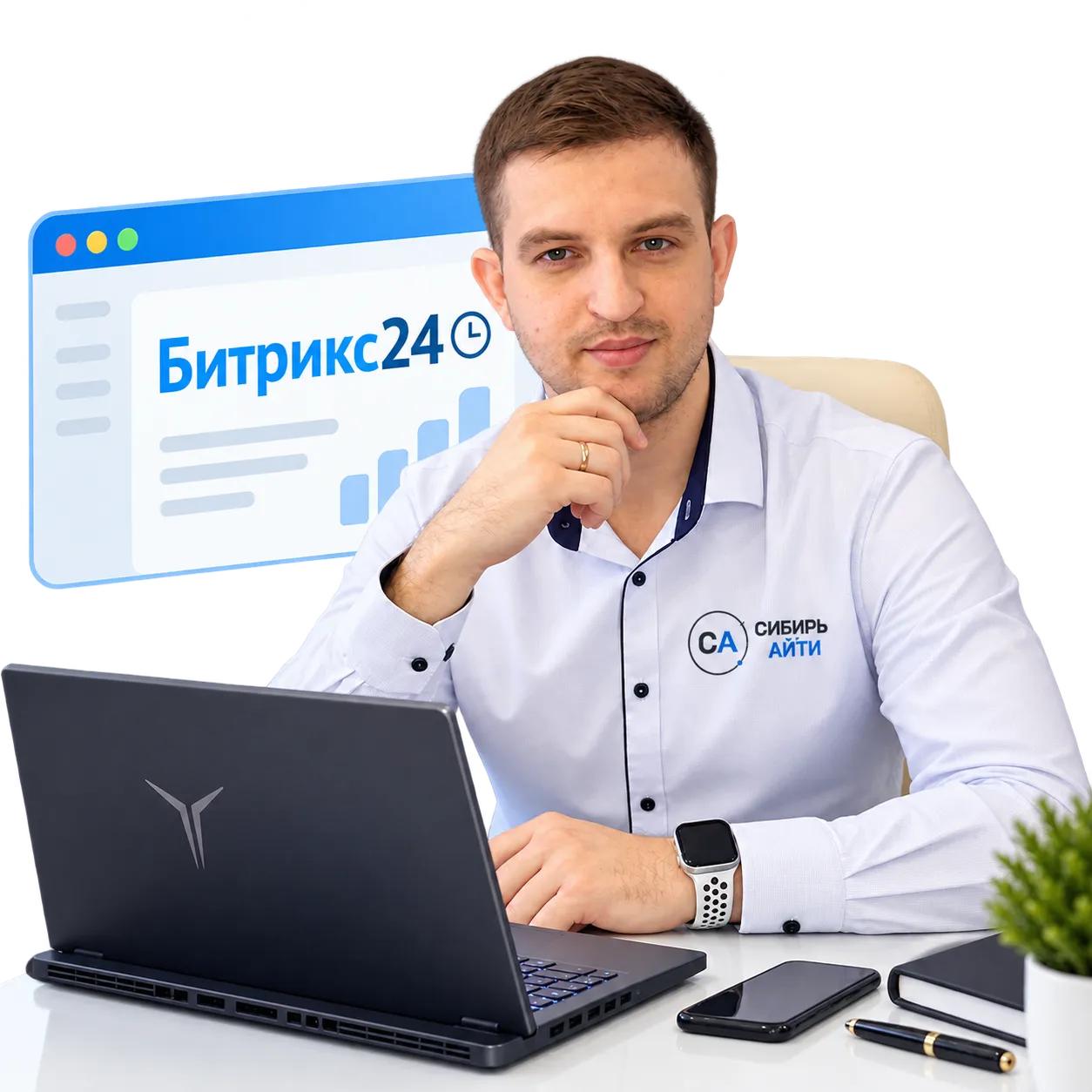 Сибирь Айти — внедрение Битрикс24