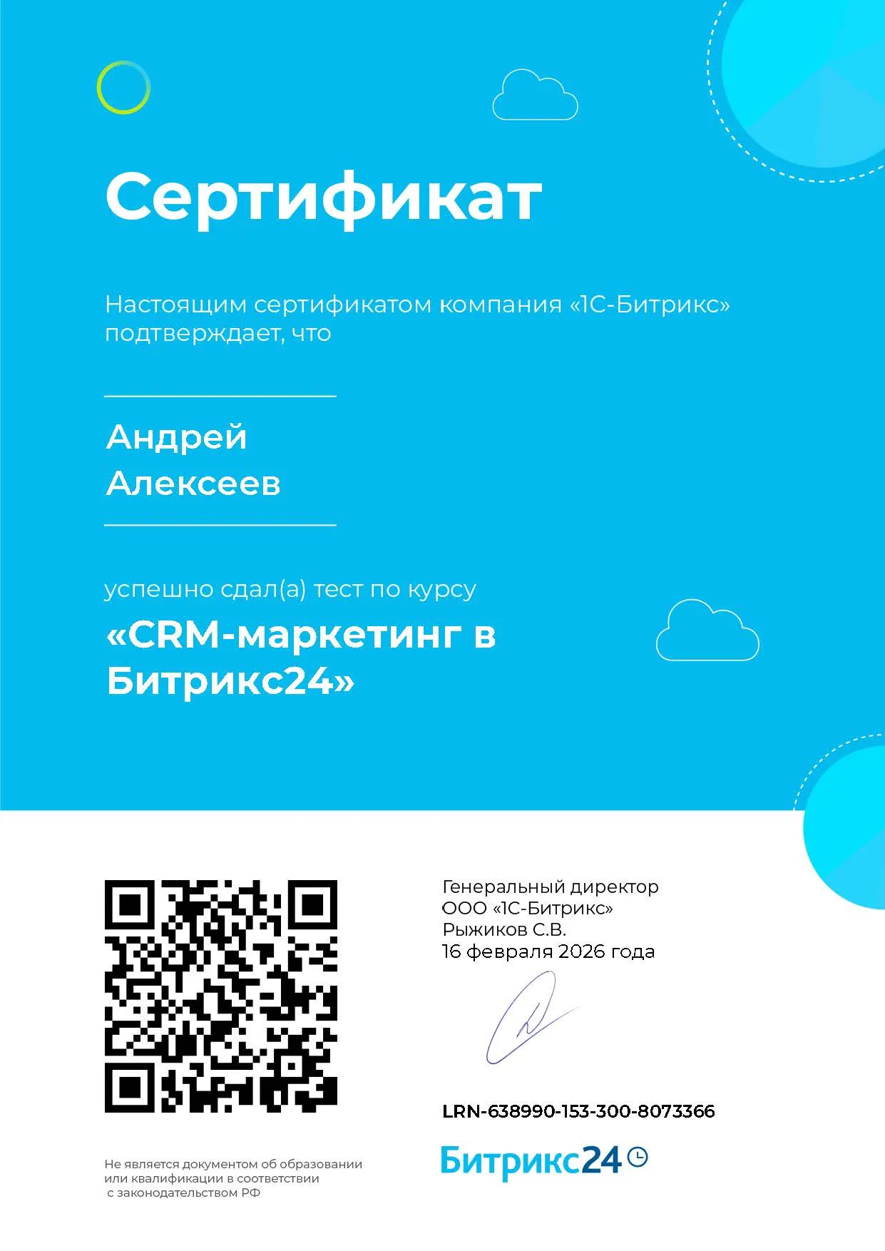 Сертификат 5