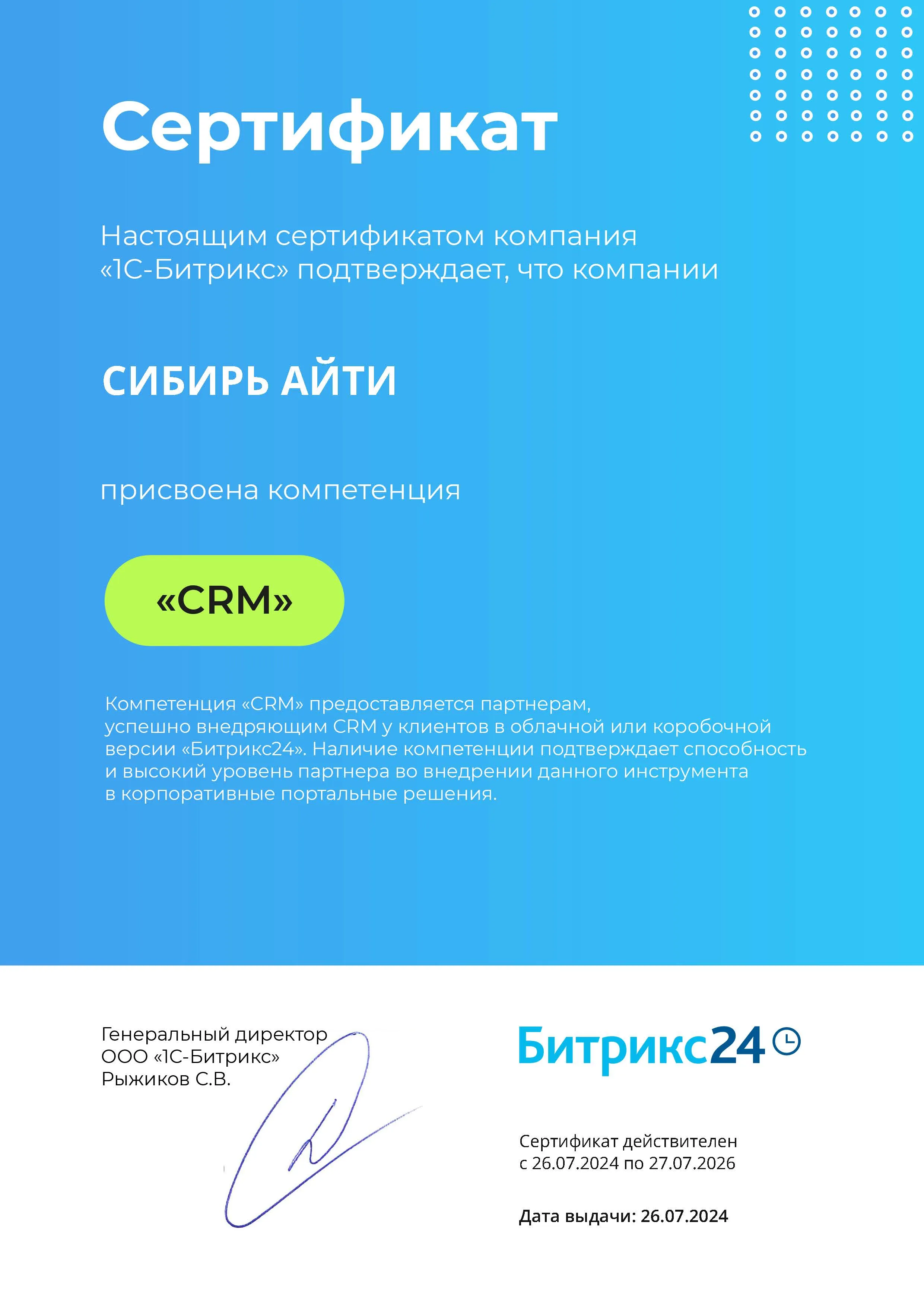 Сертификат 2
