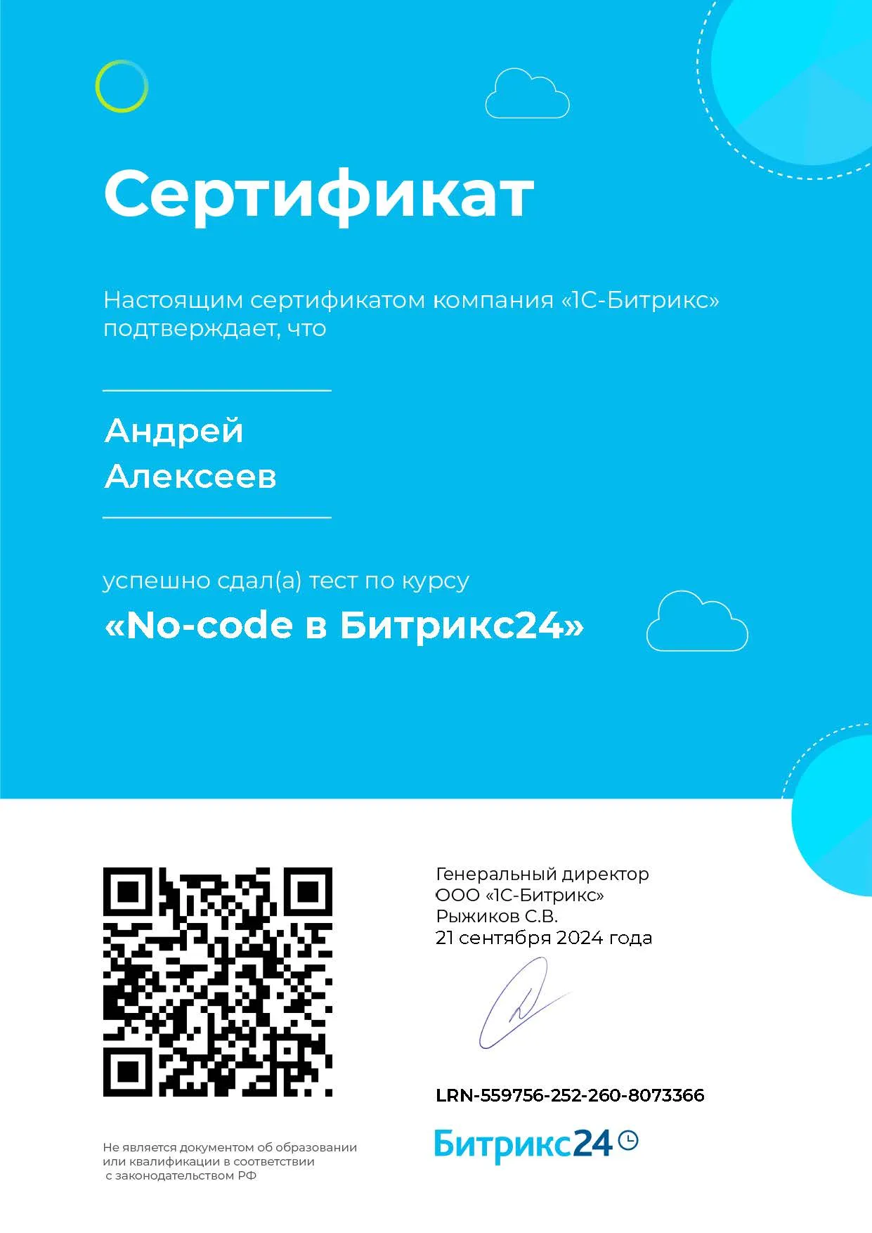 Сертификат 3