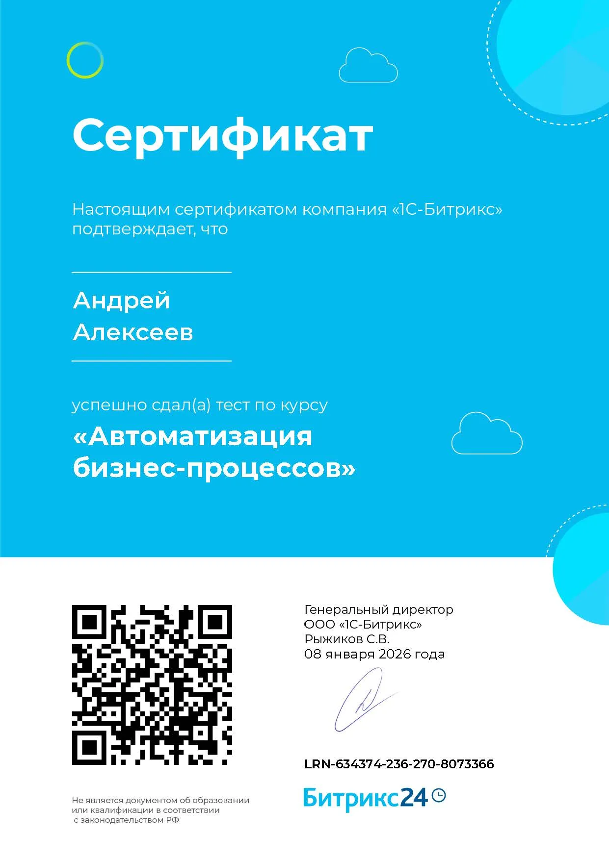 Сертификат 6