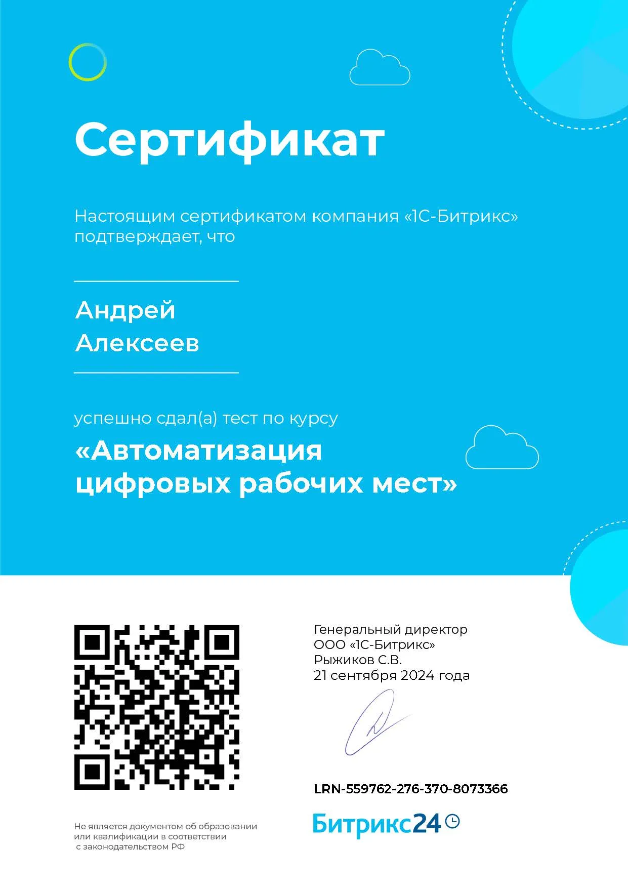 Сертификат 7