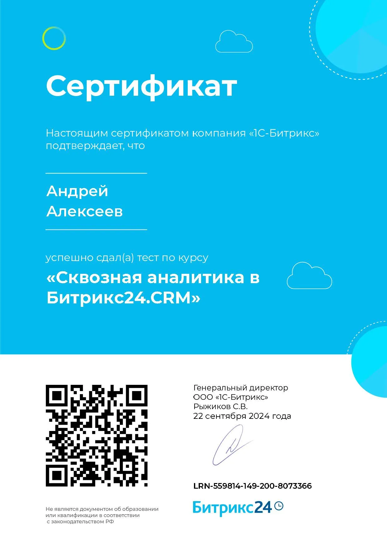Сертификат 8